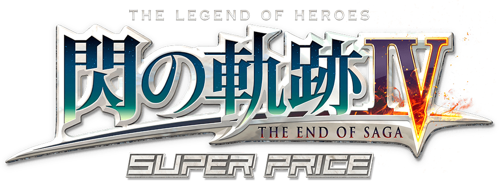 Logo - Sen no Kiseki IV - The End of Saga Super Price (JP)
