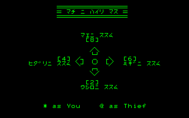 Screenshot (PT) [PC-8801] - Entering Town