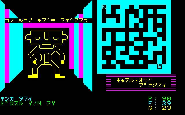 Screenshot (PT) [PC-8801] - Castle of Plaxy - 1