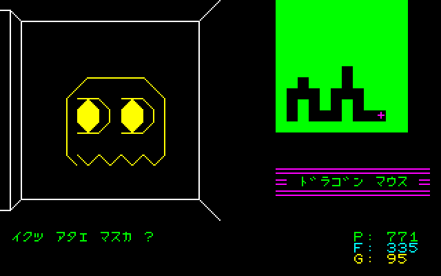Screenshot (PT) [PC-8801] - Dragon Mouth Cave - 2