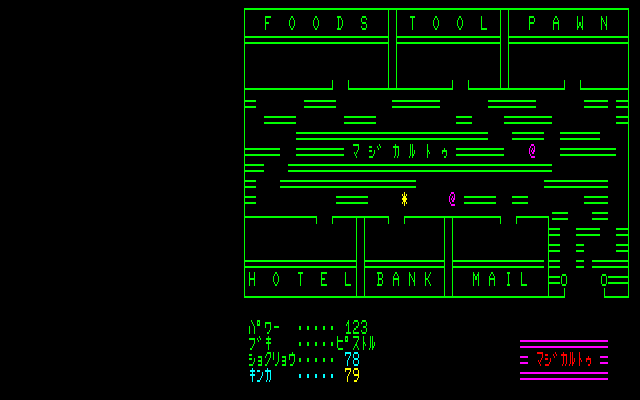 Screenshot (PT) [PC-8801] - Magicaltou