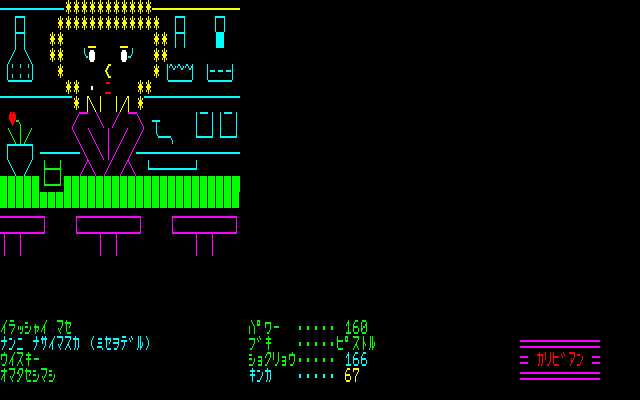 Screenshot (PT) [PC-8801] - Bar