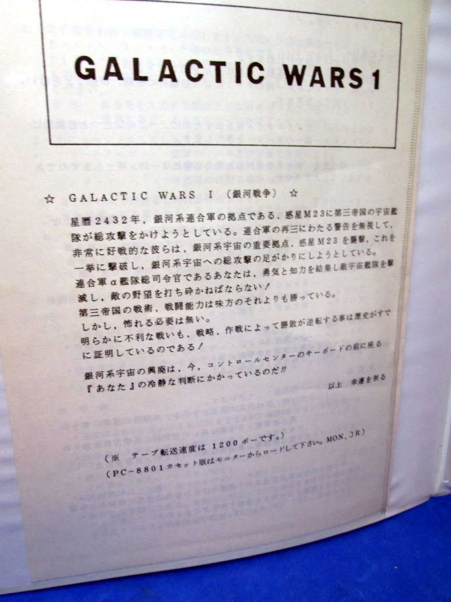 Game Manual - Galactic Wars (JP) - Frontpage