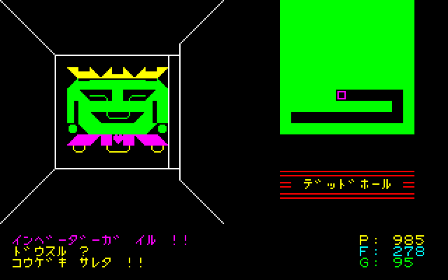 Screenshot (PT) [PC-8801] - Dead Hole Cave
