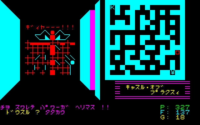 Screenshot (PT) [PC-8801] - Castle of Plaxy - 2