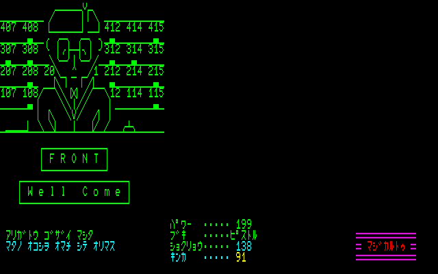Screenshot (PT) [PC-8801] - Hotel 1 - 1