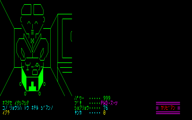 Screenshot (PT) [PC-8801] - Hotel 2 - 2