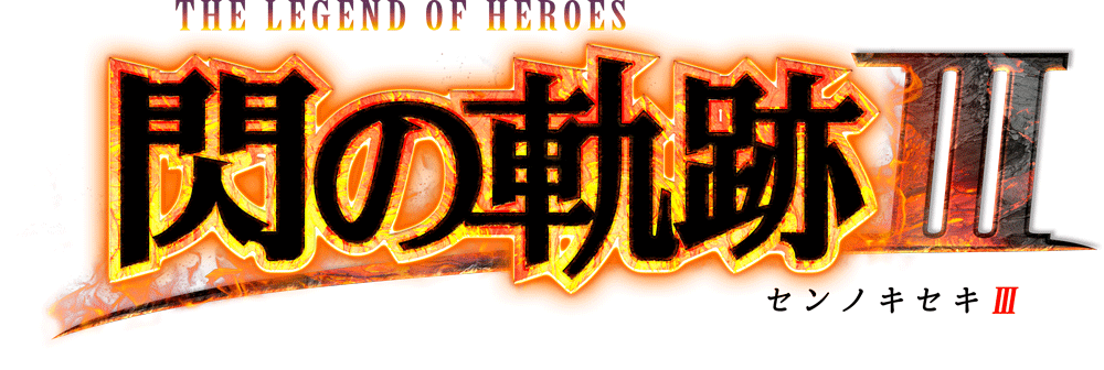 Logo - Sen no Kiseki III (JP)