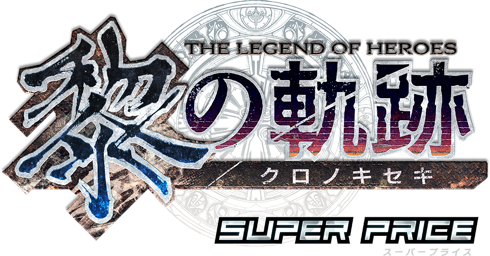 Logo - Kuro no Kiseki Super Price (JP)