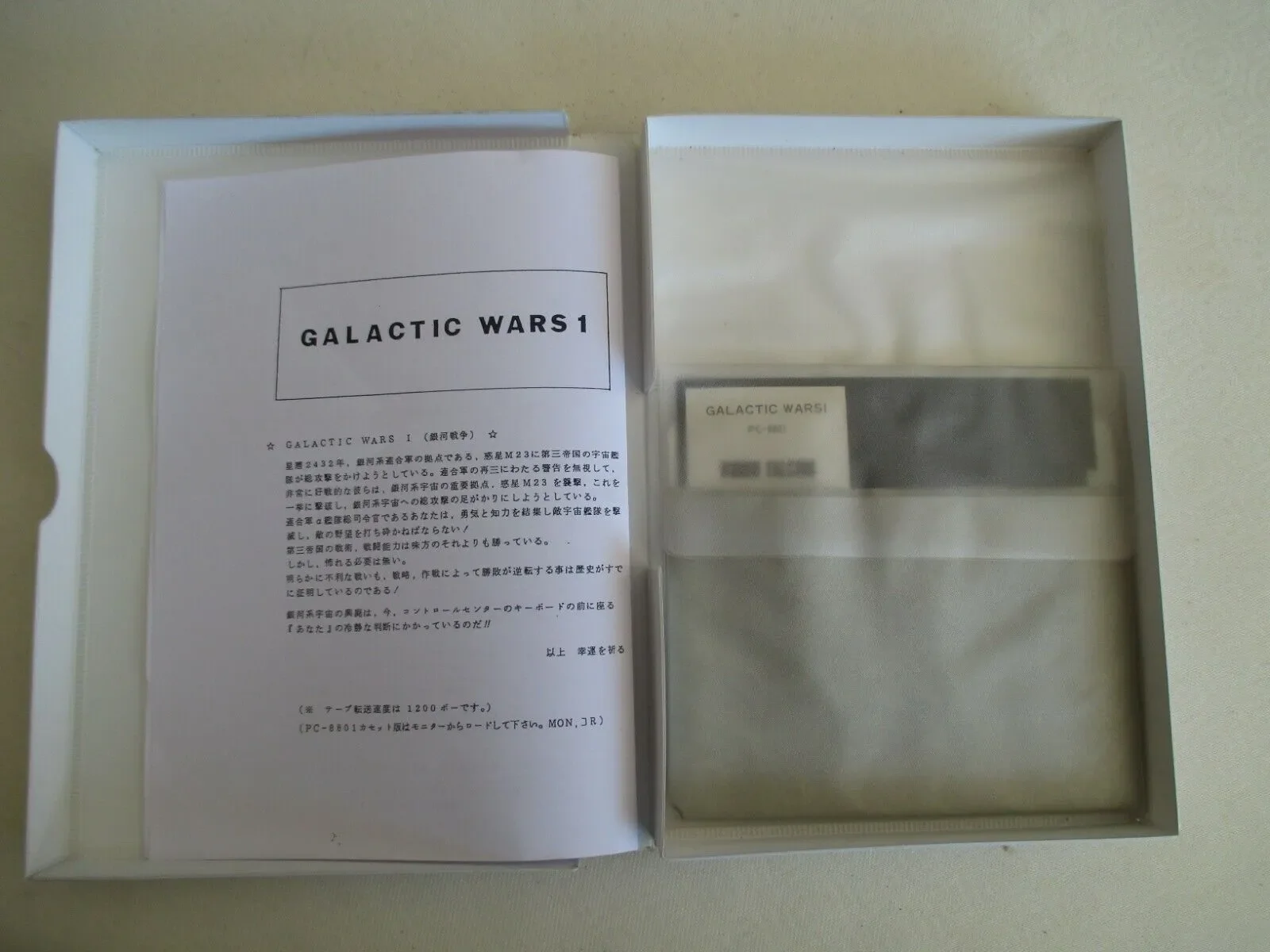 Game Package - Galactic Wars (JP) [PC-8801, FD 5.25] - Open