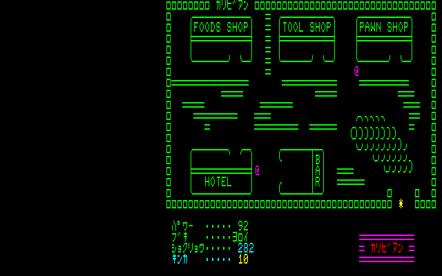 Screenshot (PT) [PC-8801] - Caribbean