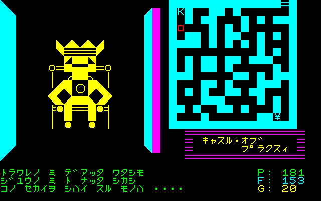 Screenshot (PT) [PC-8801] - Castle of Plaxy - 3