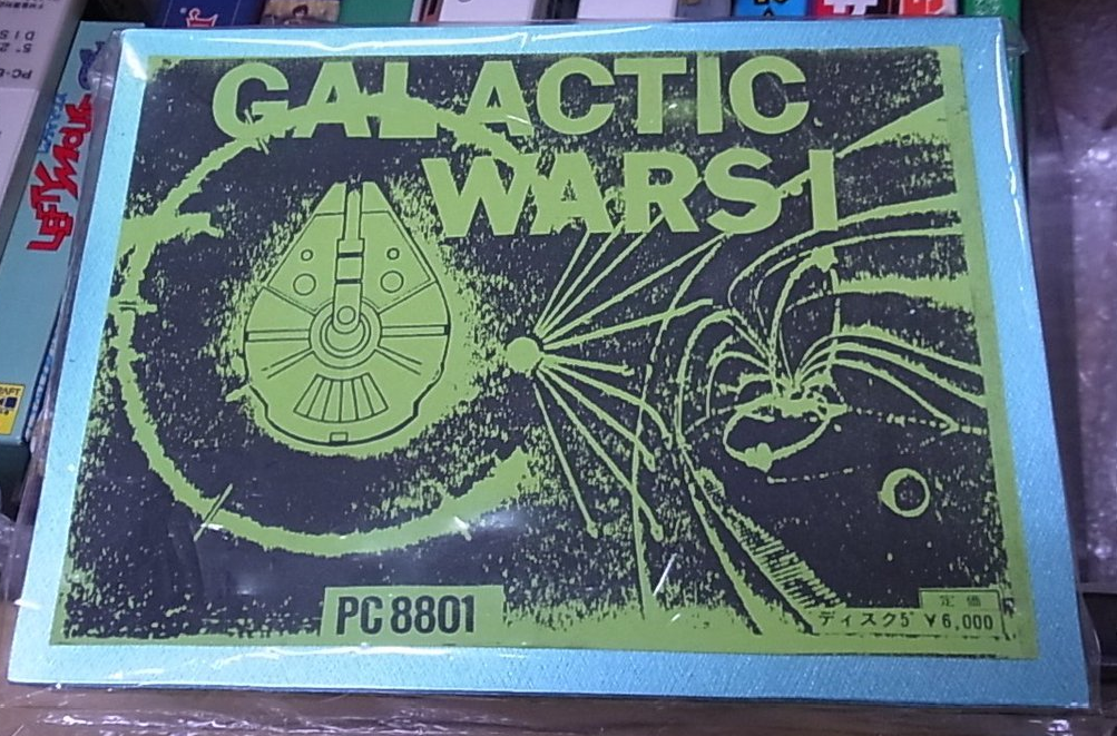 Game Package - Galactic Wars, Original (JP) [PC-8801, FD 5.25] - Front Photograph