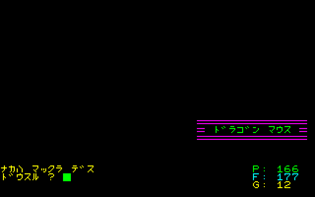 Screenshot (PT) [PC-8801] - Dragon Mouth Cave - 1