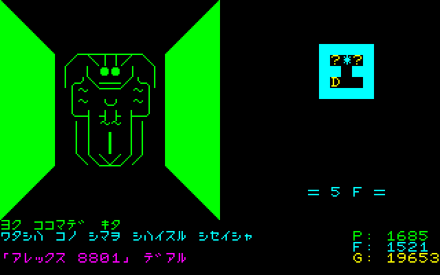 Screenshot (PT) [PC-8801] - Alex 8801
