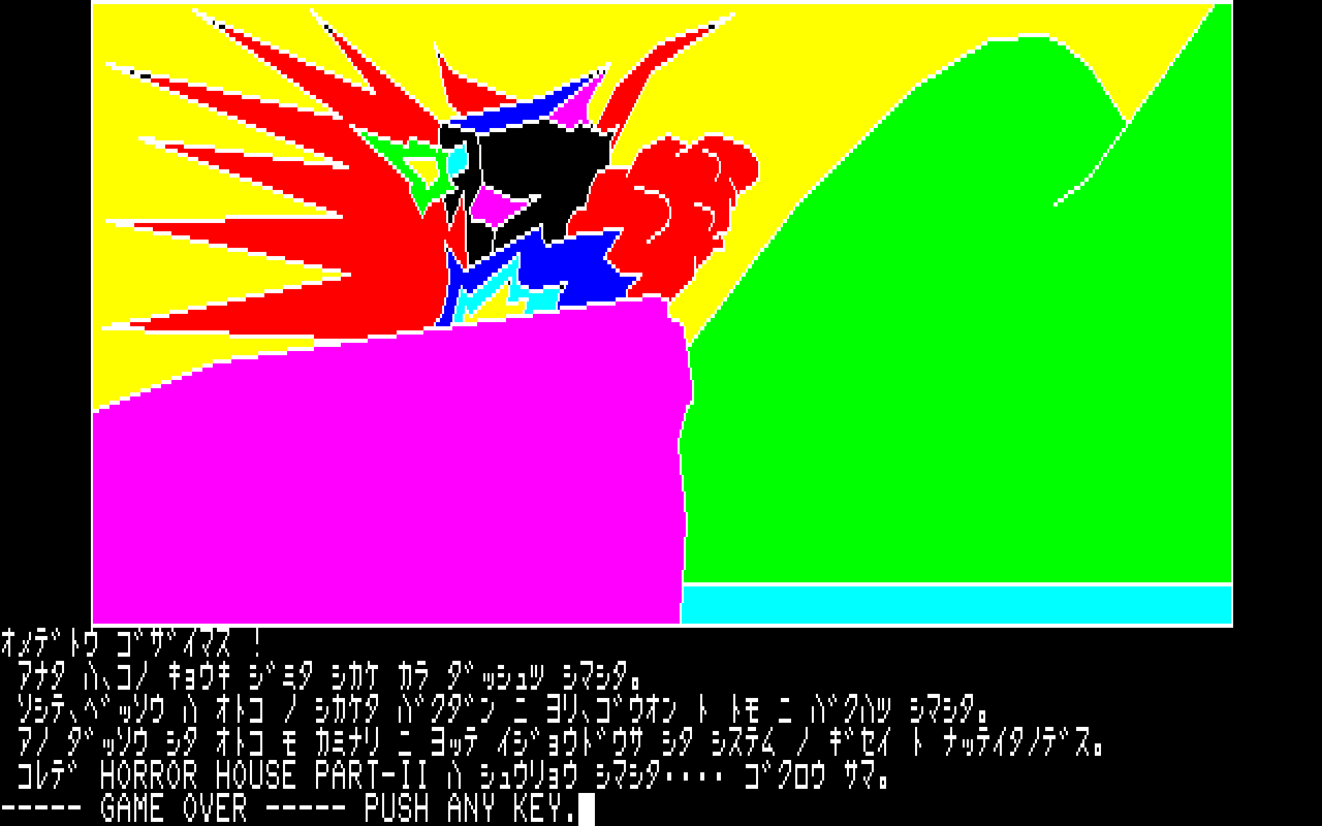 Screenshot (HH2) [PC-8801, PC-8801mkII] - 6