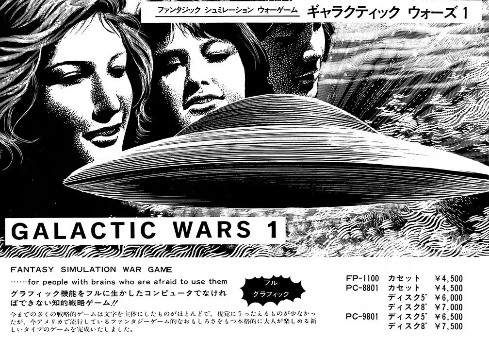 Game Package - Galactic Wars, Commercial (JP) - Full