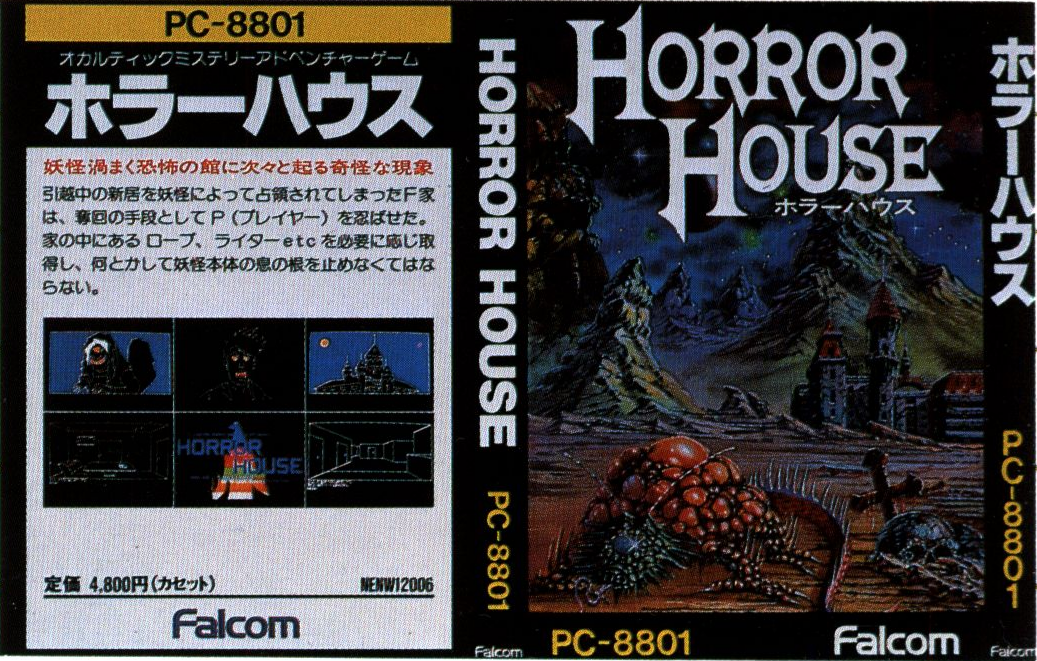 Game Package - Horror House (JP) [PC-8801] - Full