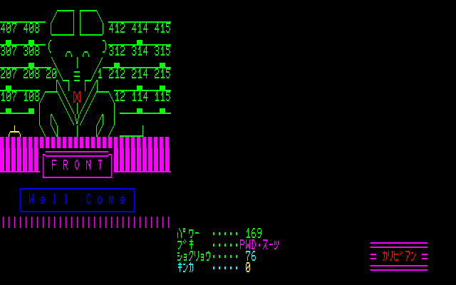 Screenshot (PT) [PC-8801] - Hotel 2 - 1