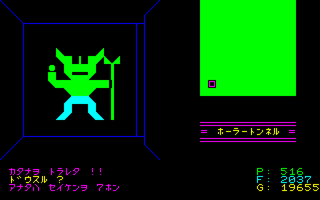 Screenshot (PT) [PC-8801] - Horror Tunnel