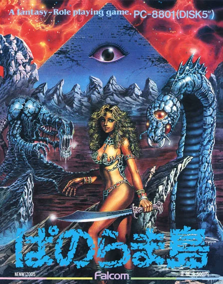 Game Package - Panorama Toh (JP) [PC-8801] - Front