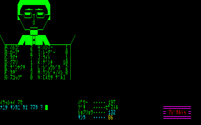 Screenshot (PT) [PC-8801] - Pawn Shop