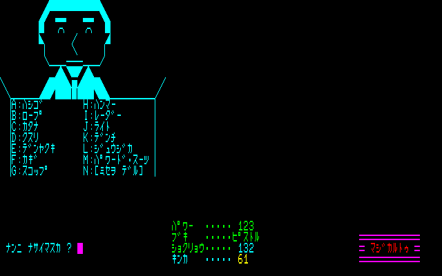 Screenshot (PT) [PC-8801] - Tool Shop