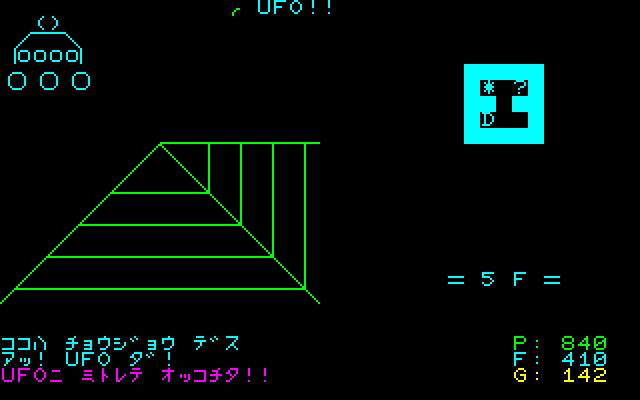 Screenshot (PT) [PC-8801] - UFO