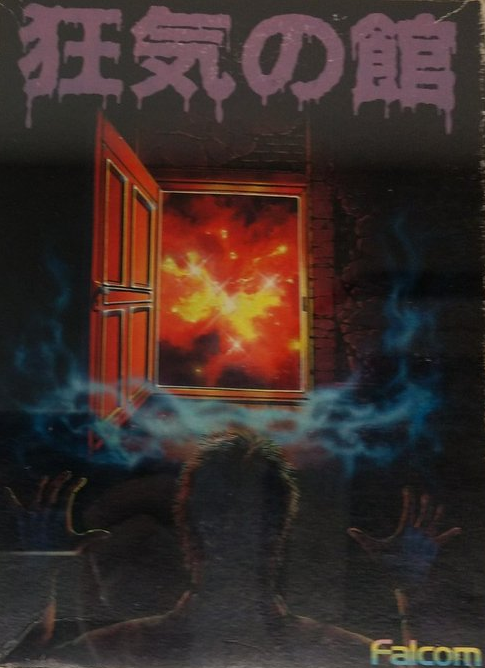Game Package - Horror House Part-II (JP) [PC-8801, PC-8801mkII] - Front